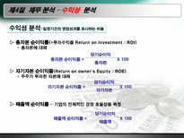 현대사회와 기업경영 돈의 흐름-17