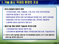 제1편 4장 기술드라이브 정책의 전개 1980년대-4
