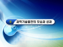 제1편 4장 기술드라이브 정책의 전개 1980년대-19