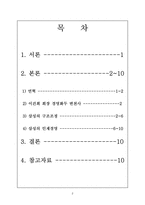 삼성의 구조조정과 인재경영 이건희 회장의 활동 중심으로-2