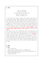 삼성의 구조조정과 인재경영 이건희 회장의 활동 중심으로-3