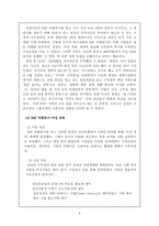 삼성의 구조조정과 인재경영 이건희 회장의 활동 중심으로-5