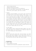 삼성의 구조조정과 인재경영 이건희 회장의 활동 중심으로-6