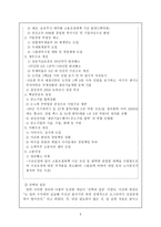 삼성의 구조조정과 인재경영 이건희 회장의 활동 중심으로-7