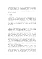 삼성의 구조조정과 인재경영 이건희 회장의 활동 중심으로-9