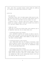 삼성의 구조조정과 인재경영 이건희 회장의 활동 중심으로-11