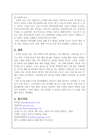 삼성의 구조조정과 인재경영 이건희 회장의 활동 중심으로-12