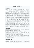 신자유주의 신자유주의 정의 신자유주의 개념 신자유주의 대두 배경 신자유주의-1