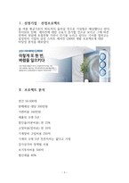기업의 프로젝트 타당성 분석 삼성전자 ★삼성전자 타당성 분석-3