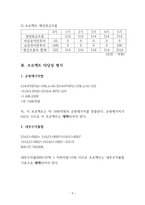 기업의 프로젝트 타당성 분석 삼성전자 ★삼성전자 타당성 분석-5