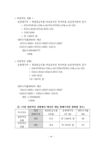 기업의 프로젝트 타당성 분석 삼성전자 ★삼성전자 타당성 분석-10