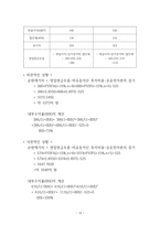기업의 프로젝트 타당성 분석 삼성전자 ★삼성전자 타당성 분석-13