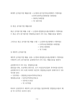 기업의 프로젝트 타당성 분석 삼성전자 ★삼성전자 타당성 분석-16