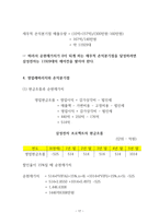 기업의 프로젝트 타당성 분석 삼성전자 ★삼성전자 타당성 분석-17