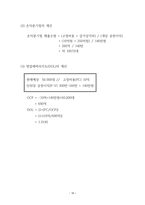 기업의 프로젝트 타당성 분석 삼성전자 ★삼성전자 타당성 분석-18