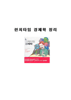 런치타임 경제학-1