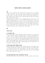 한류의 미래상과 발전전략-1