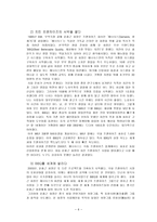 중소기업 경영론 BBQ에 대한 분석 및 지속성장 전략-6