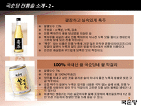 국순당 레포트-10
