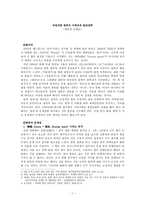한류와 문화론 바람직한 한류의 미래상과 발전전략-1