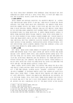 한류와 문화론 바람직한 한류의 미래상과 발전전략-2