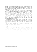 한류와 문화론 바람직한 한류의 미래상과 발전전략-4