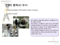 소비자 행동 쌈지 마케팅 전략 쌈지 회사 개요 쌈지 연혁 쌈지 브랜드 분석-8