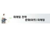 소비자 행동 쌈지 마케팅 전략 쌈지 회사 개요 쌈지 연혁 쌈지 브랜드 분석-20