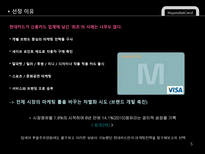 현대카드 현대카드 기업소개 현대카드 기업 환경 변화 현대카드 swot 분석-5