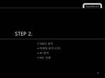 현대카드 현대카드 기업소개 현대카드 기업 환경 변화 현대카드 swot 분석-8