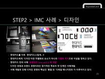 현대카드 현대카드 기업소개 현대카드 기업 환경 변화 현대카드 swot 분석-20