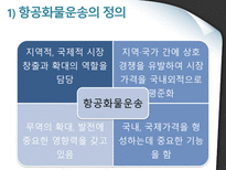 대한항공의 화물운송 화물운송 정의 대한항공 소개 화물운송 상품 종류-3