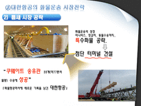 대한항공의 화물운송 화물운송 정의 대한항공 소개 화물운송 상품 종류-14