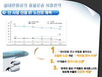 대한항공의 화물운송 화물운송 정의 대한항공 소개 화물운송 상품 종류-16