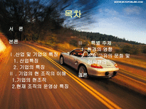 구조조정에 따른 자동차 산업의 변화된 조직문화-2