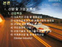 구조조정에 따른 자동차 산업의 변화된 조직문화-4