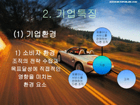 구조조정에 따른 자동차 산업의 변화된 조직문화-5