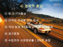 구조조정에 따른 자동차 산업의 변화된 조직문화-9