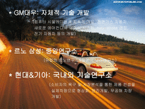 구조조정에 따른 자동차 산업의 변화된 조직문화-11