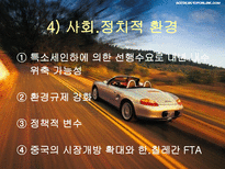 구조조정에 따른 자동차 산업의 변화된 조직문화-12