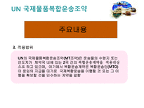 복합운송 관련법규-9