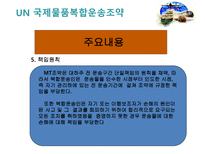 복합운송 관련법규-11