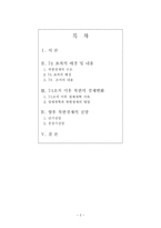 북한경제의 변화 북한경제변화 북한경제개혁 북한경제전망 북한경제구조 7 1조치-2