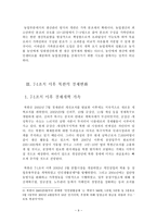 북한경제의 변화 북한경제변화 북한경제개혁 북한경제전망 북한경제구조 7 1조치-9