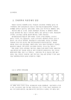 북한경제의 변화 북한경제변화 북한경제개혁 북한경제전망 북한경제구조 7 1조치-10