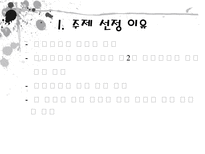 우리나라의 경기침체상황과 가계소비심리 및 소비자 물가의 관계 조사-3