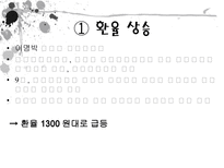 우리나라의 경기침체상황과 가계소비심리 및 소비자 물가의 관계 조사-6