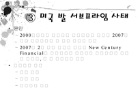 우리나라의 경기침체상황과 가계소비심리 및 소비자 물가의 관계 조사-9
