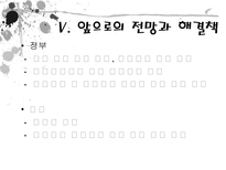 우리나라의 경기침체상황과 가계소비심리 및 소비자 물가의 관계 조사-14
