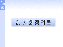 죤 롤즈 공정으로서의 정의 죤 롤즈 소개 사회정의론 공정으로서의 정의-4
